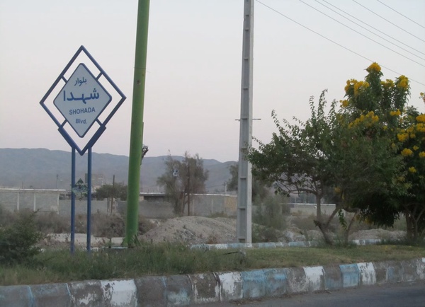 بلوار شهدا