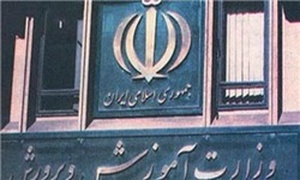 آموزش و پرورش