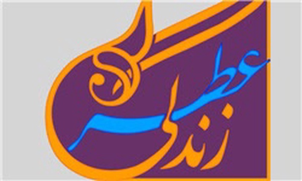 عطر زندگی