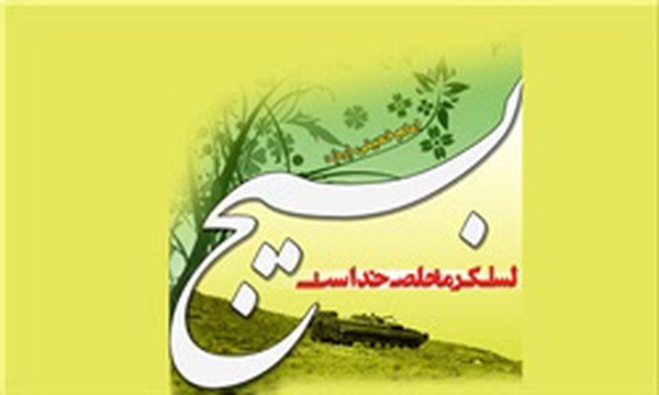 بسیج