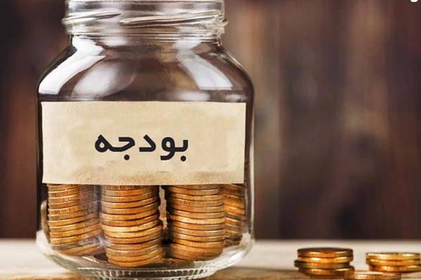 بودجه