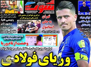 روزنامه های ورزشی شنبه 25 تیرماه 1401