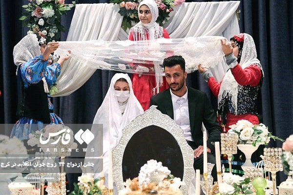 جشن ازدواج ۴۴ زوج جوان  انقلابی در کرج 