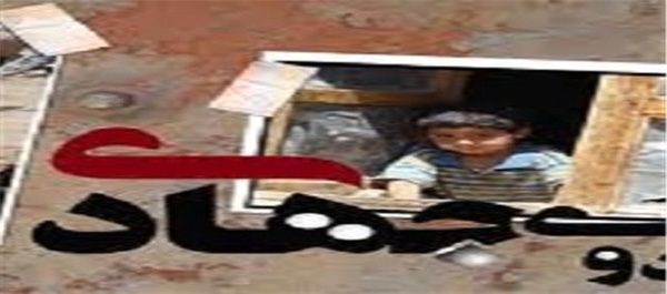 اردوی جهادی