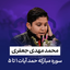 سوره حمد | آیات 1 تا 5