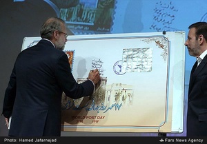 رونمائی از تمبر یادبود روز جهانی پست
