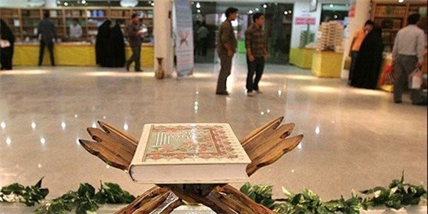 نمایشگاه قران مشهد
