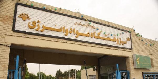 پژوهشگاه مواد و انرژی