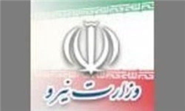 وزارت نیرو