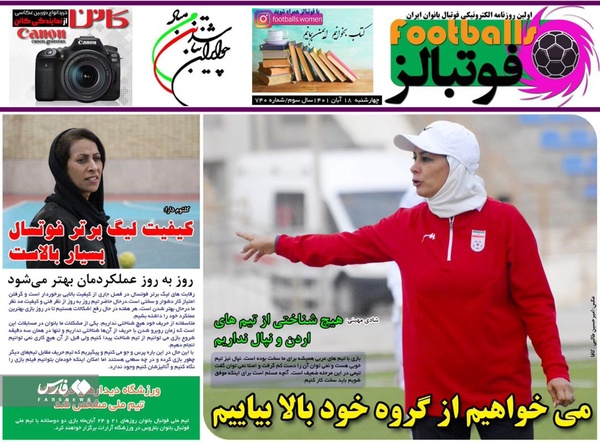 روزنامه‌های ورزشی چهارشنبه 18 آبان 1401