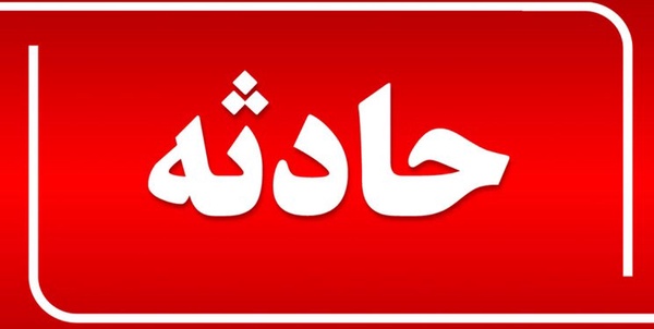 حادثه
