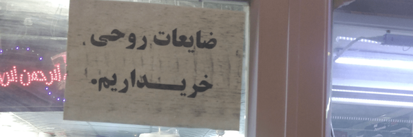 تصویر سربرگ نمایه‌ی ‌اهمیت خیلی جدی بودن‌