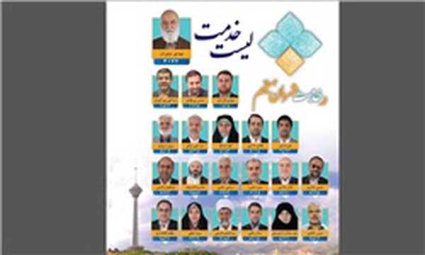 لیست خدمت