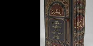 الکافی