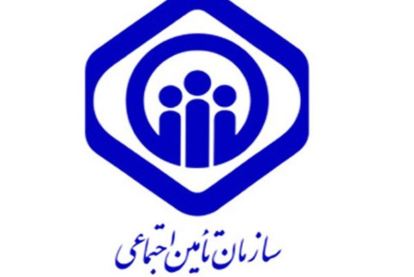 تامین اجتماعی