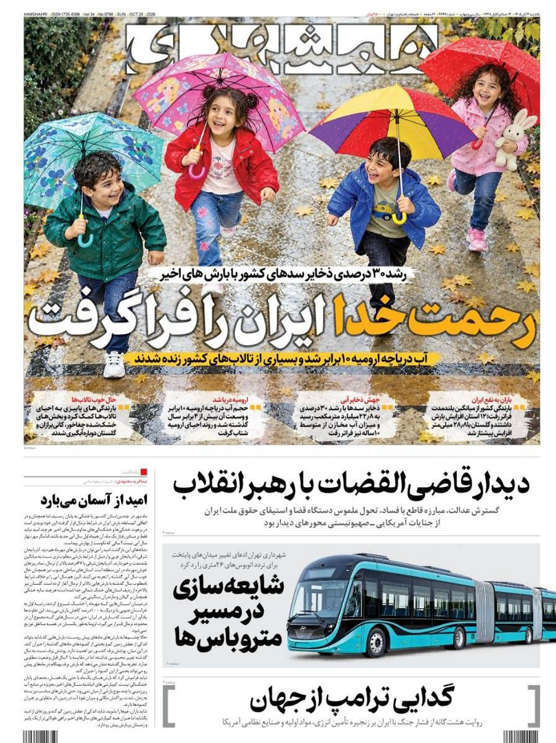 صفحه اول روزنامه‌های یکشنبه ۳ آبان ۱۴۰۵