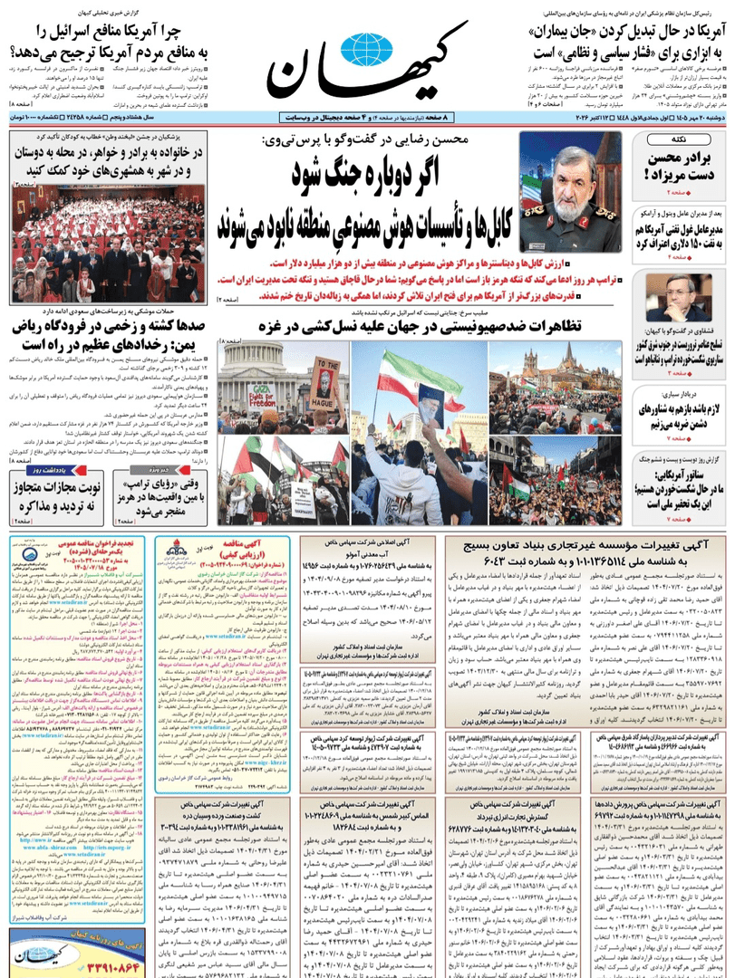 صفحه اول روزنامه‌های دوشنبه ۲۰ مهر ۱۴۰۵
