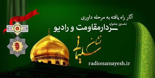 جشنواره نشان سلیمانی 