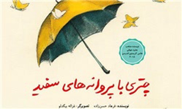 کتاب چتری با پروانه‌های سفید