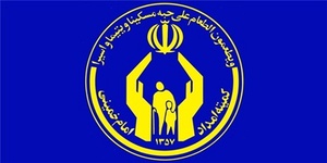 کمیته امداد
