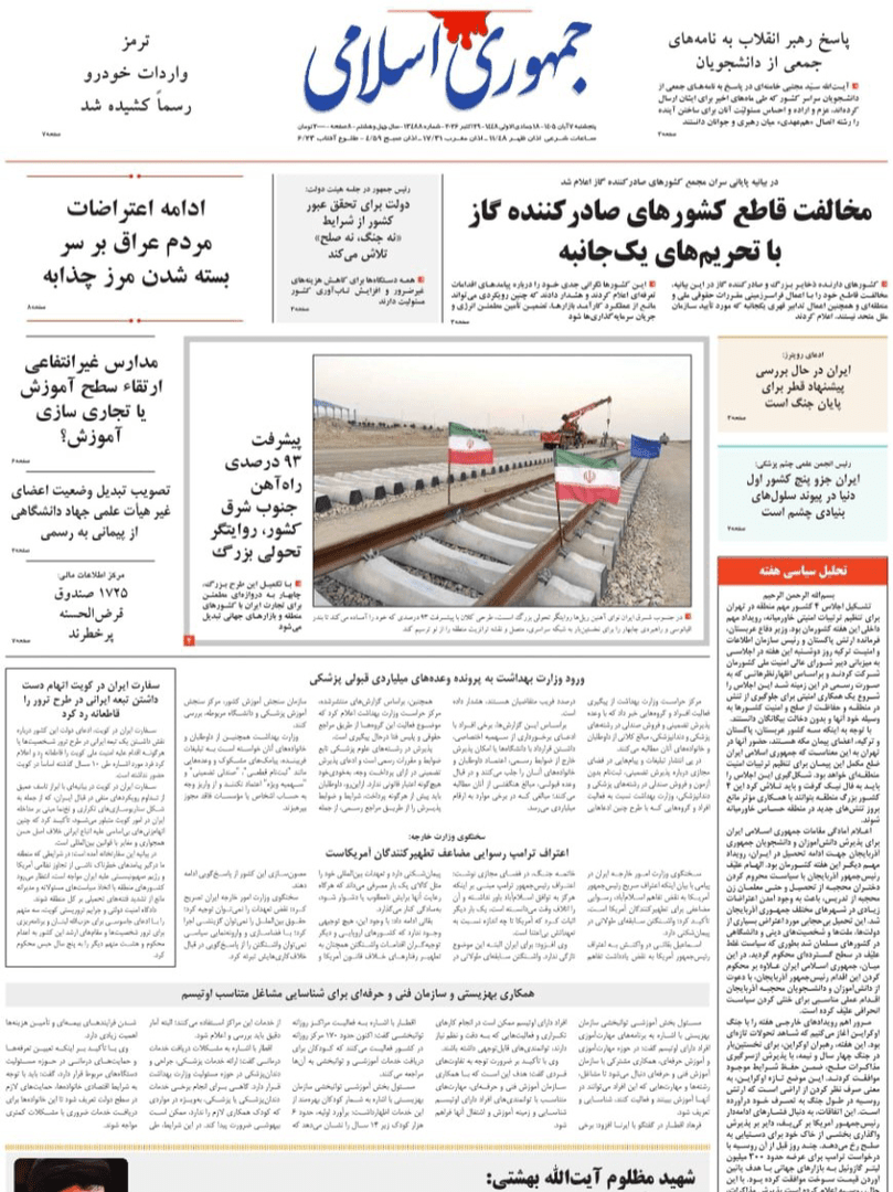 صفحه اول روزنامه‌های پنجشنبه ۷ آبان ۱۴۰۵