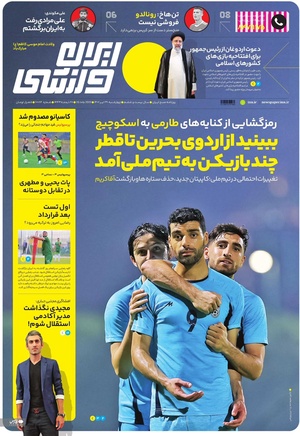 روزنامه های ورزشی چهارشنبه۲9 تیرماه ۱۴۰۱