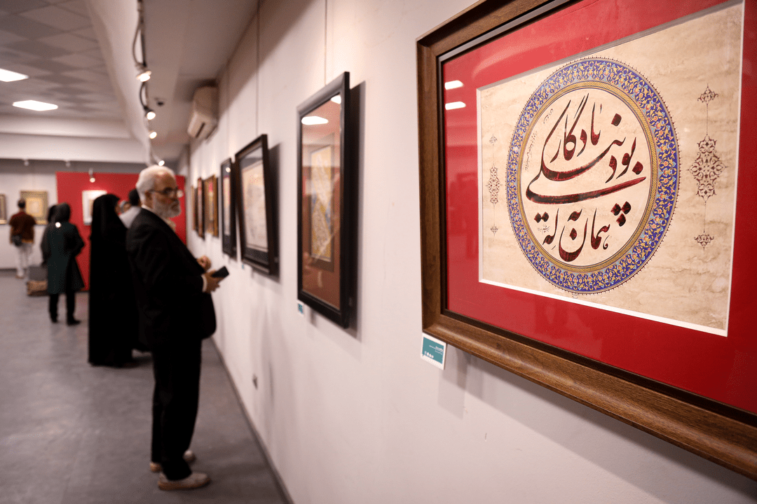 نمایشگاه خوشنویسی «ایران ماندگار»