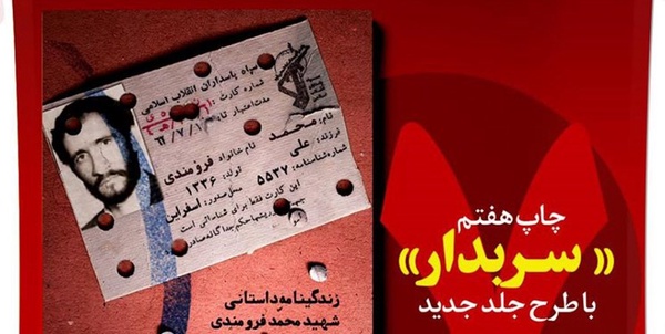 سربدار