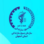 تصویر نمایه‌ی ‌بسیج سازندگی اصفهان - سپاه حضرت صاحب الزمان (عج)‌