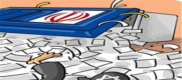 حماسه سیاسی ایرانیان - انتخابات - کاریکاتور