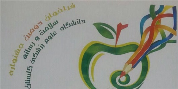 جشنواره سلامت