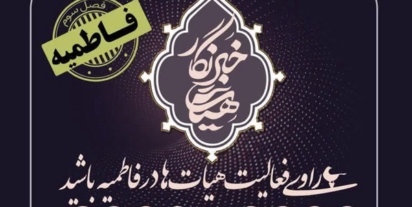 فاطمیه