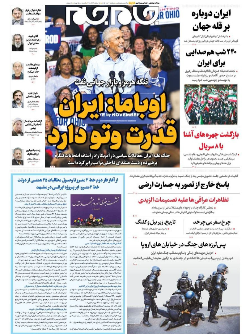 صفحه اول روزنامه‌های دوشنبه ۴ آبان ۱۴۰۵