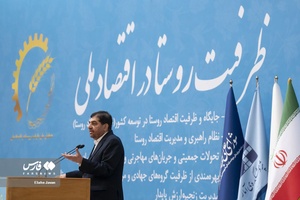 سخنرانی محمد مخبر معاون اول رئیس جمهور در همایش علمی ظرفیتی روستا