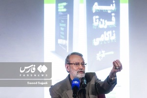 آیین رونمایی از کتاب نیم قرن ناکامی