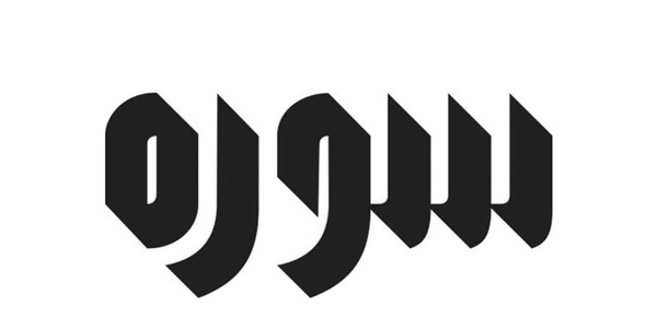 سوره