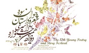 جشنواره سوره