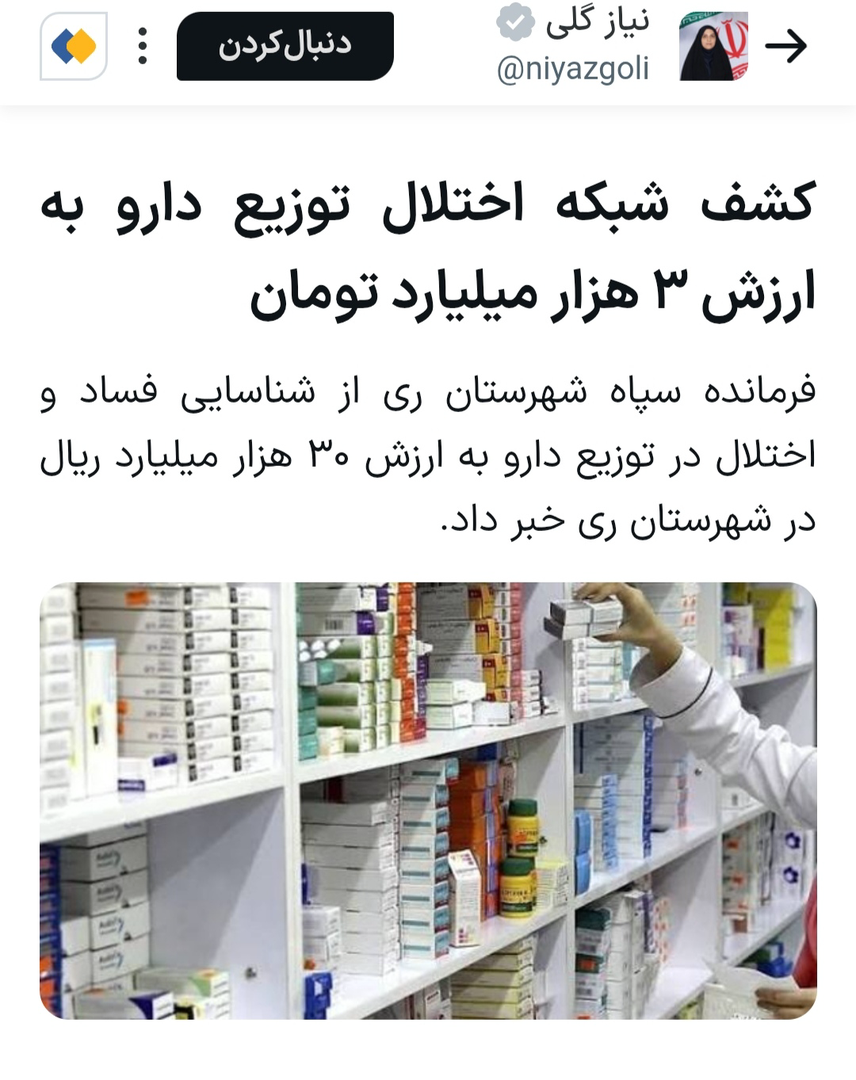 کدام اخبار ۲۹ مهر شایعه بود؟