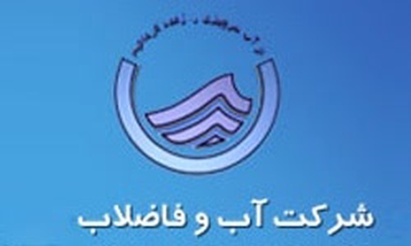 آب و فاضلاب روستایی