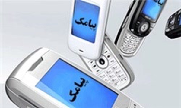 پیامک اس ام اس موبایل تلفن همراه