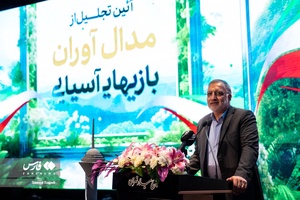 تجلیل از مدال‌آوران بازی‌های آسیایی هانگژو