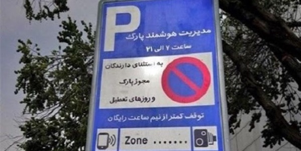 پارک حاشیه ای