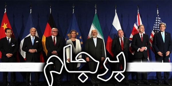 برجام