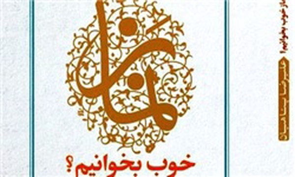 چگونه یک نماز خوب بخوانیم