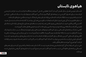 هیاهوی تابستان