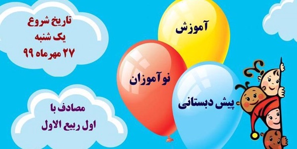 نوآموزان