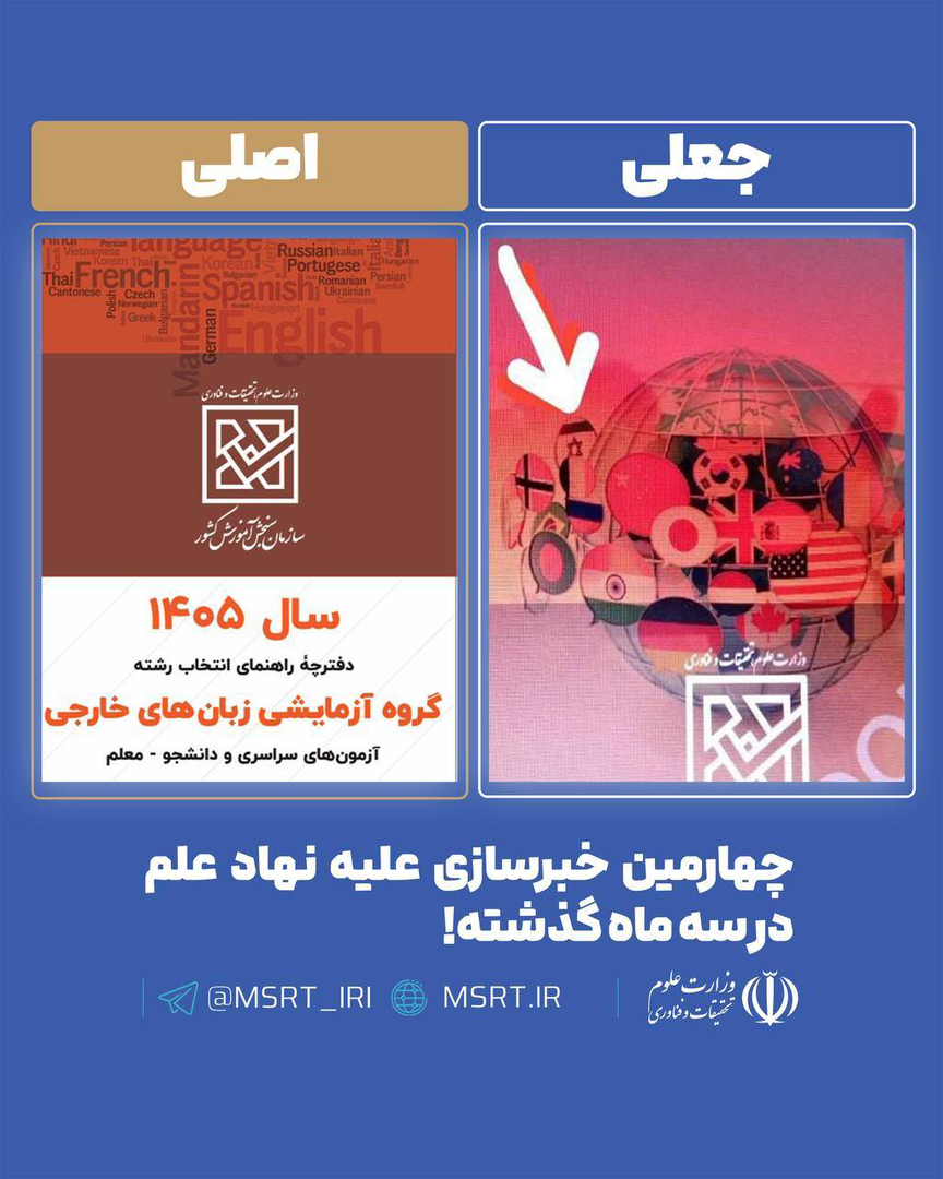 جعلی بودن تصویر پرچم صهیونیستی در دفترچه کنکور
