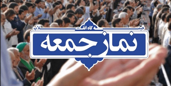 نماز جمعه