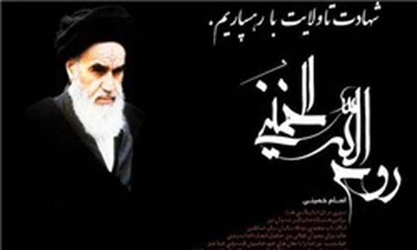 امام خمینی
