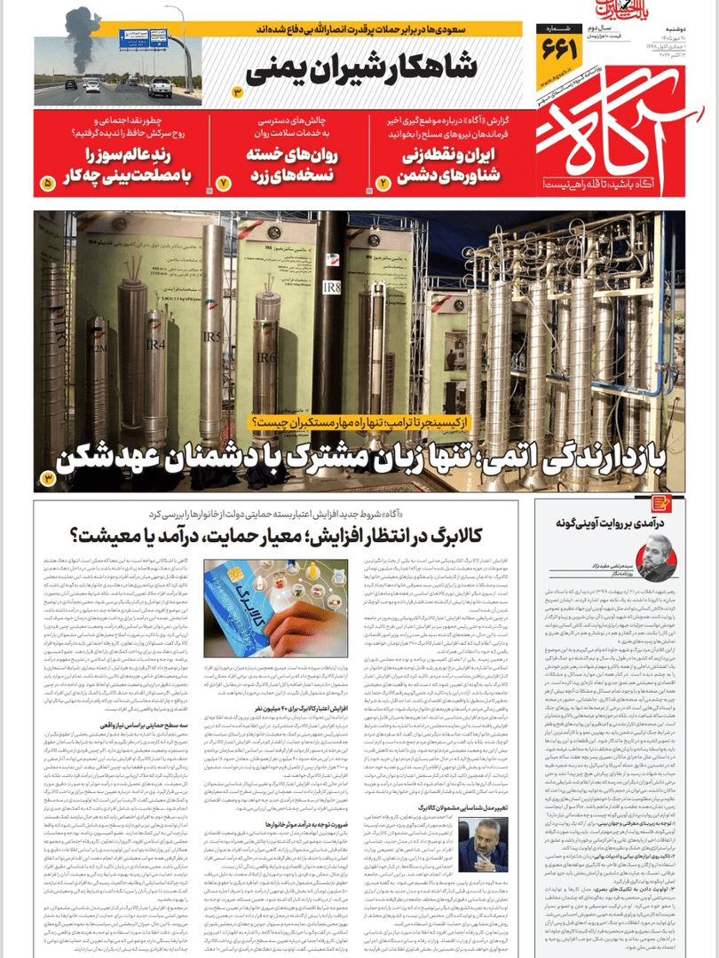 صفحه اول روزنامه‌های دوشنبه ۲۰ مهر ۱۴۰۵